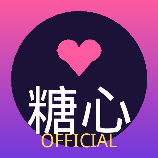 糖心